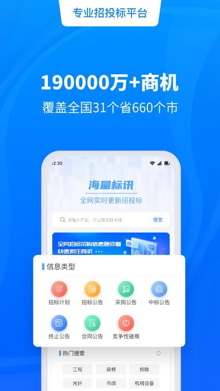 招标快报_图片4