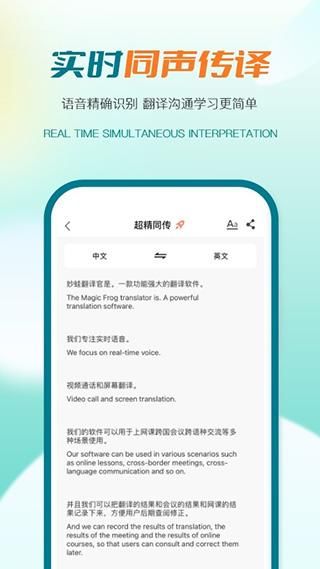 译妙蛙翻译官_图片1