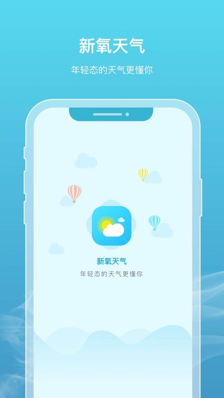 新氧天气_图片1