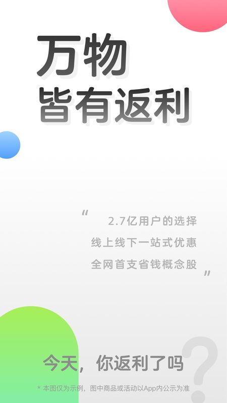 返利_图片1