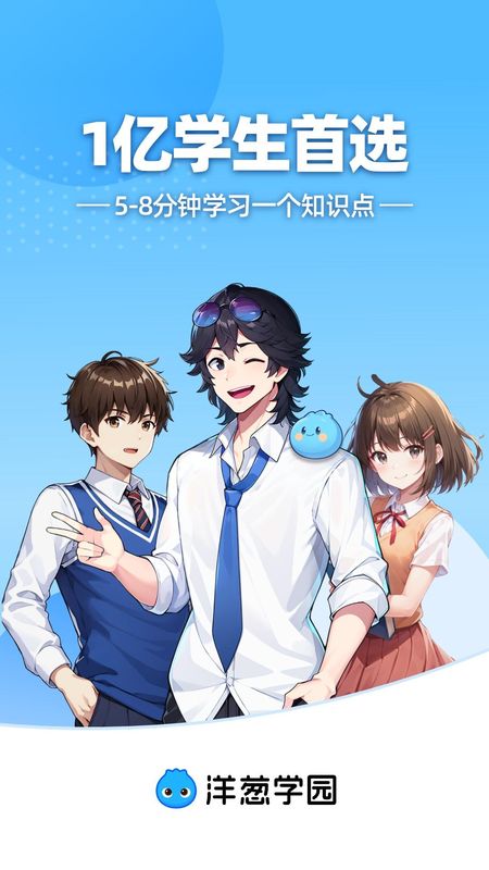 洋葱学园_图片1