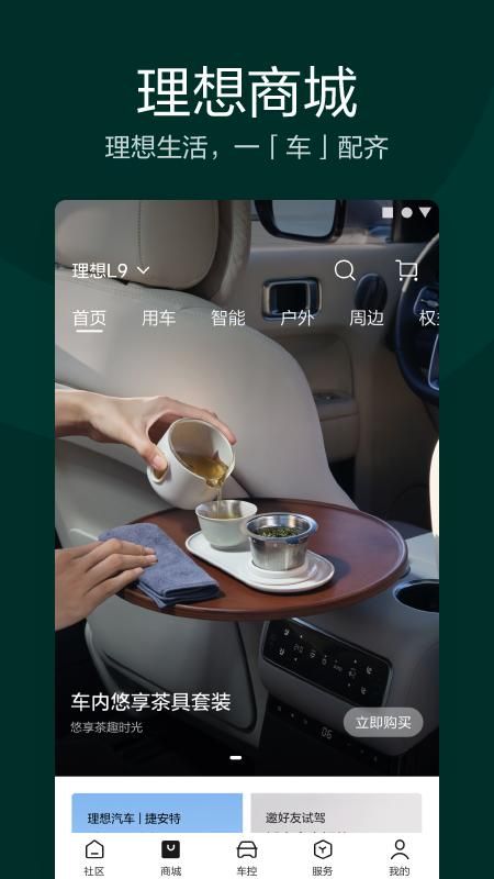 理想汽车_图片4