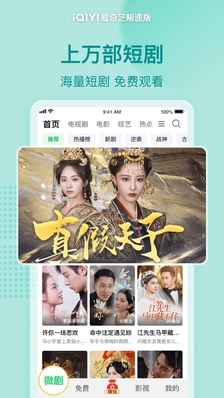 爱奇艺极速版_图片1