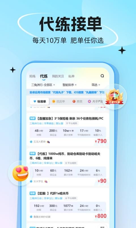 代练丸子_图片2