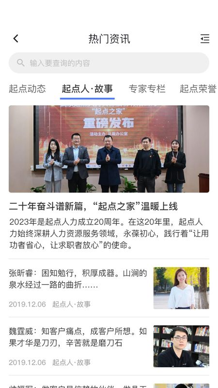起点人力_图片3