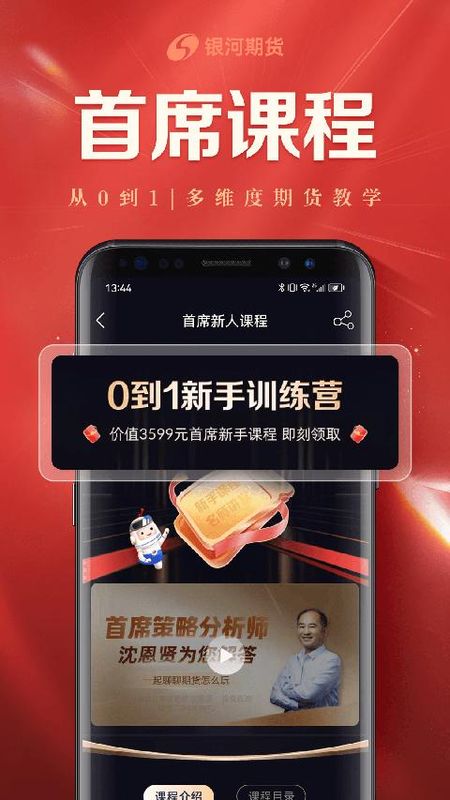 银河期货开户交易_图片2