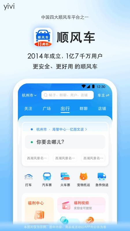 顺风车拼车_图片1