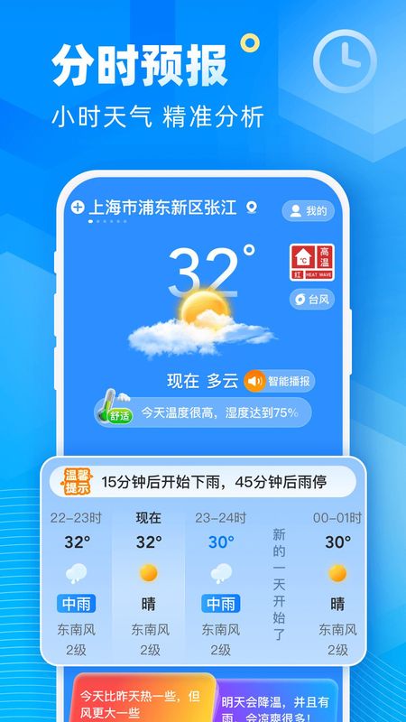 易奇天气_图片1