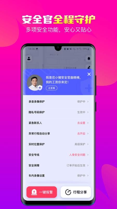 花小猪打车_图片5