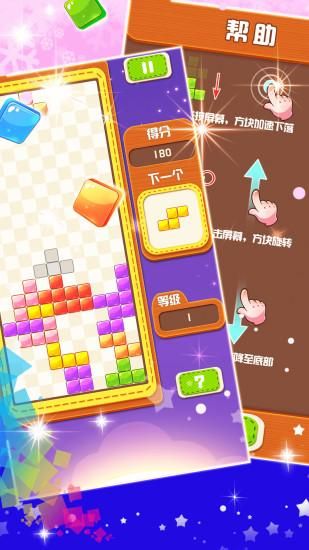 俄罗斯方块大战_图片5