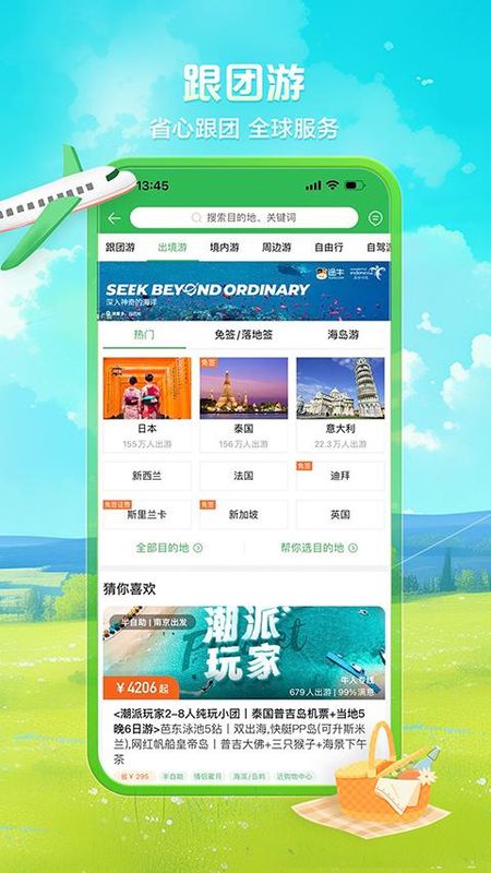 途牛旅游_图片3