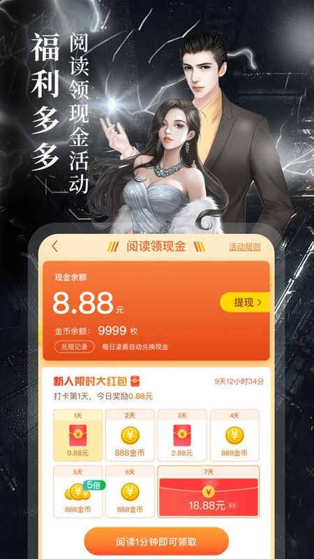 疯读小说免费阅读_图片5