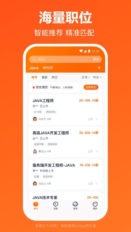 猎聘_图片3