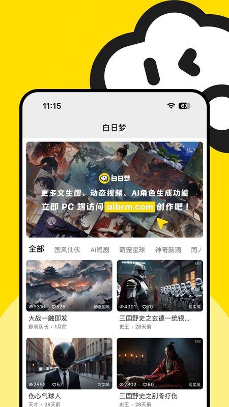 白日梦_图片1