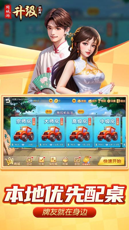同城游四副牌升级_图片5