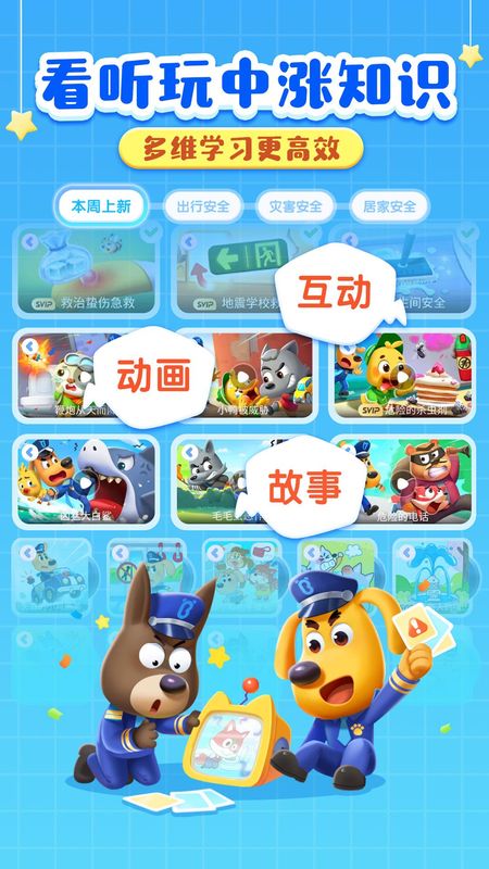 安全警长啦咘啦哆_图片4