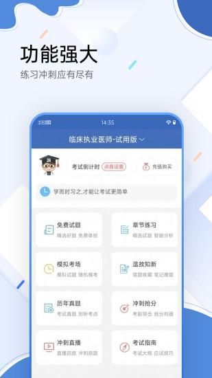 医学考试宝典_图片2