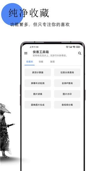 侠客工具箱_图片3