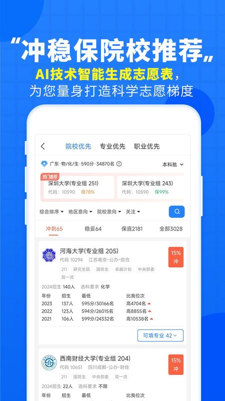 高考直通车_图片5