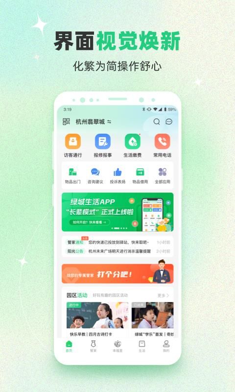 绿城生活_图片1