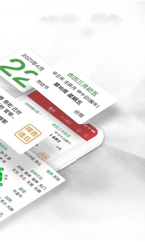 黄历万年历_图片2