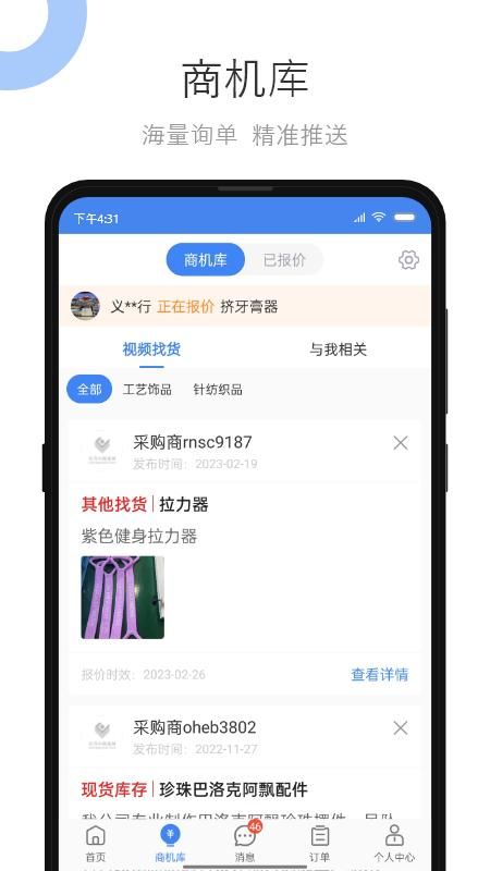 小商品城卖家版_图片2