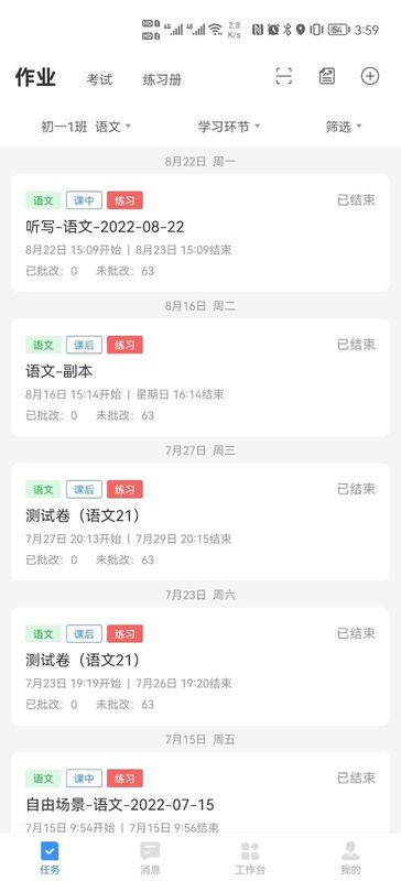 云课堂教师端_图片2