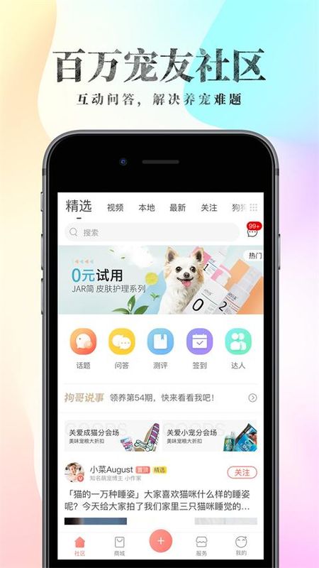 波奇宠物_图片4