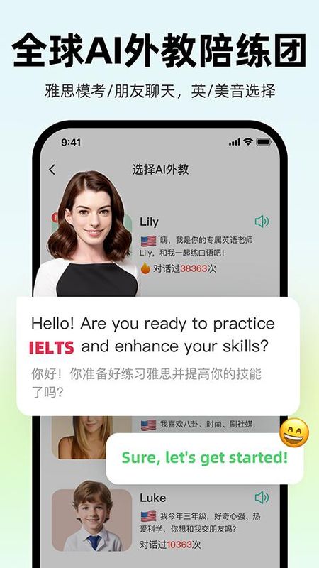AI外教_图片3