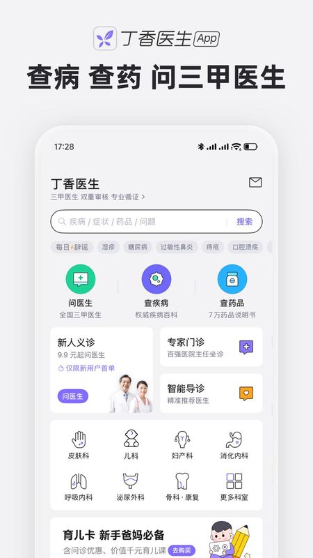 丁香医生_图片1
