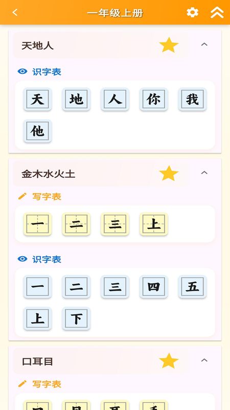 跟我学写汉字_图片2