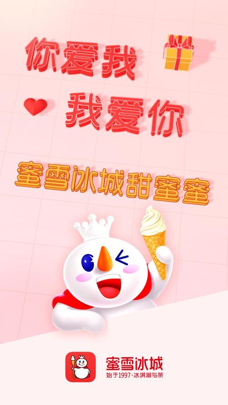 蜜雪冰城_图片1