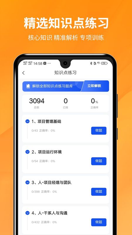 PMP项目管理助手_图片1