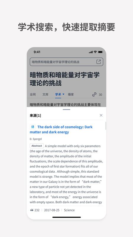 秘塔AI搜索_图片5