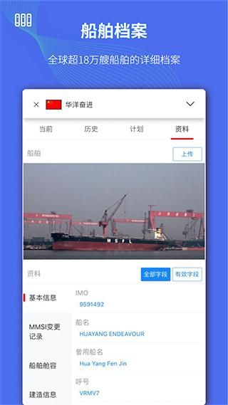 船队在线hifleet_图片2