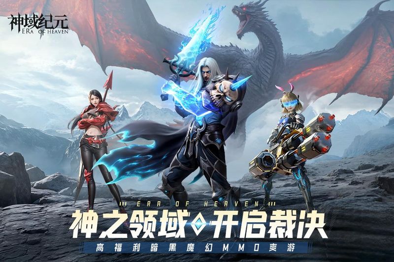 神域纪元_图片1