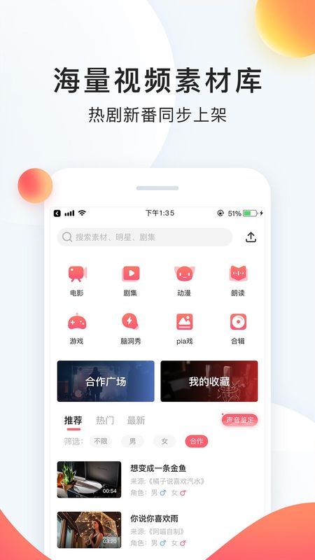 配音秀_图片3