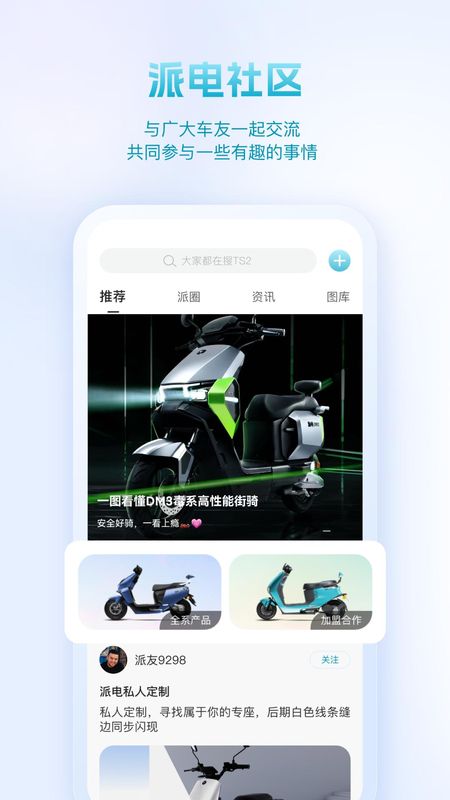 派电出行_图片4