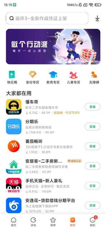 小米应用商店_图片3