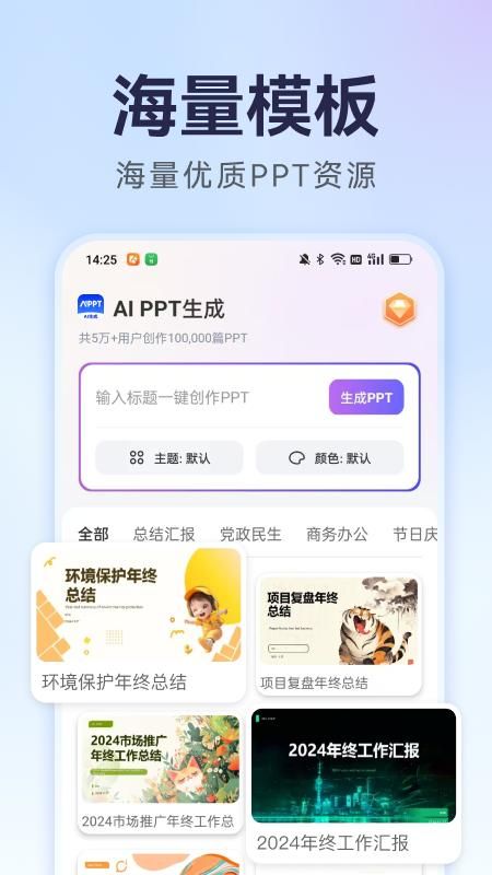 AiPPT生成_图片2