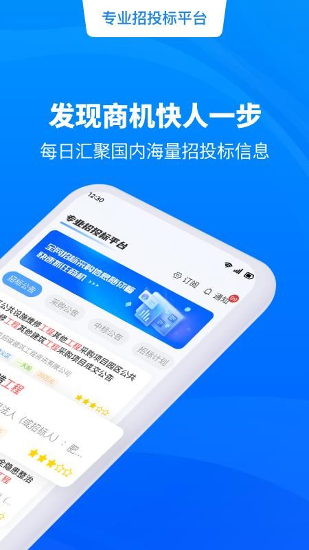招标快报_图片3