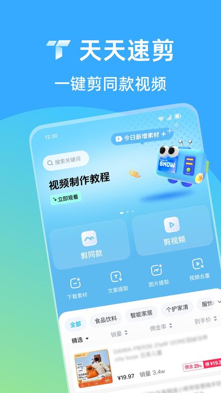 天天速剪_图片1