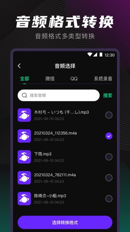 音频转换_图片4