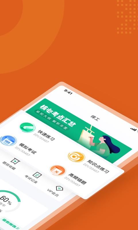 焊工考试聚题库_图片2