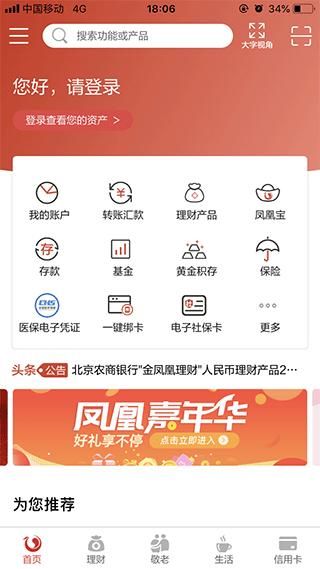 北京农商银行手机银行_图片1