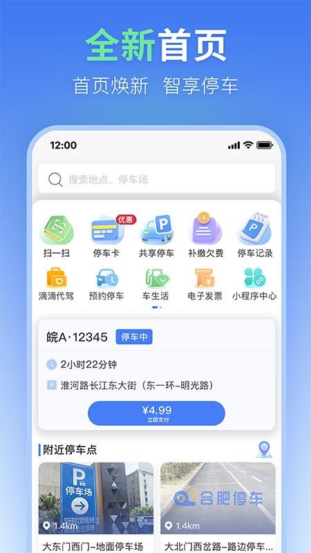 合肥停车_图片1