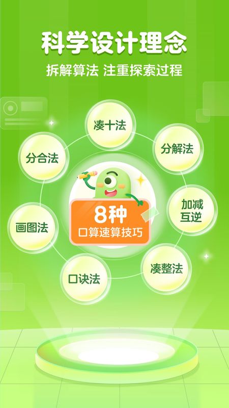叫叫口算_图片3