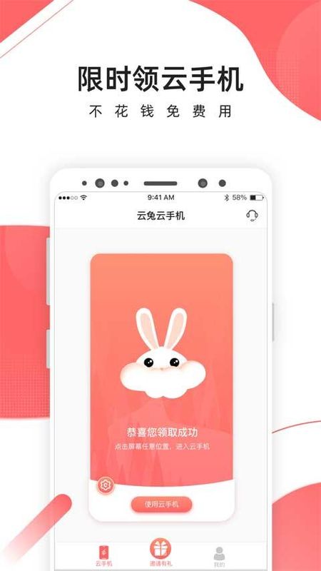 爱云兔_图片1