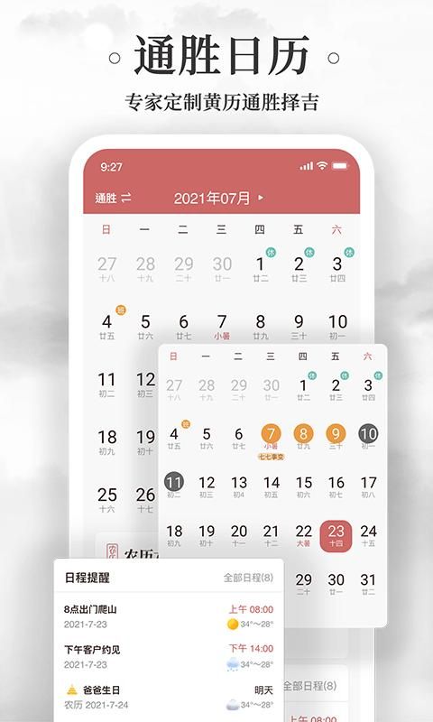 黄历万年历_图片4