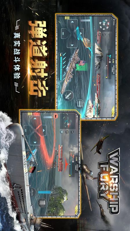 战舰冲突_图片3